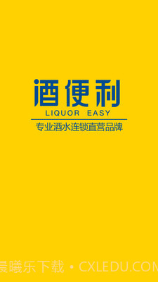 酒便利家庭购截图4