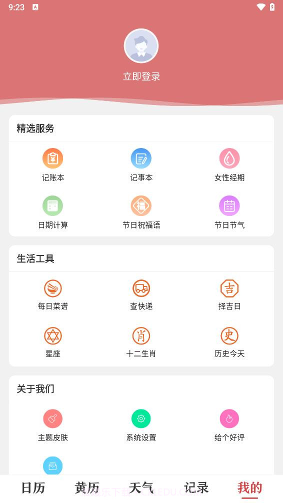 时刻日历截图5 时刻日历截图5