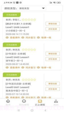 字节云课堂截图2