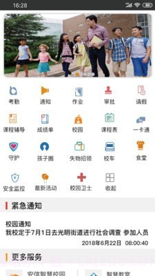 安信校园家长端截图1 安信校园家长端截图1