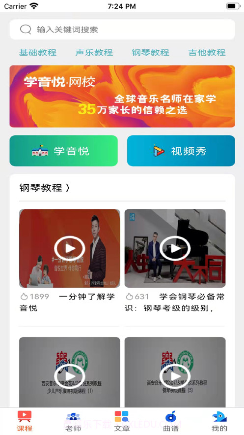 钢琴家教截图1 钢琴家教截图1