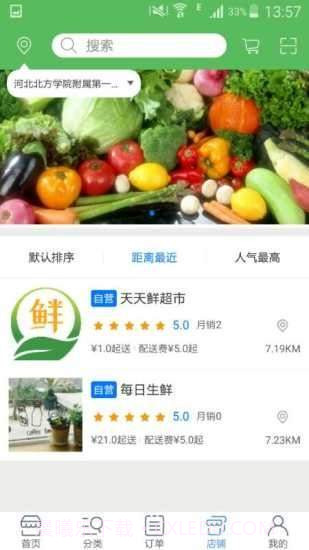 天天鲜生活超市截图4 天天鲜生活超市截图4