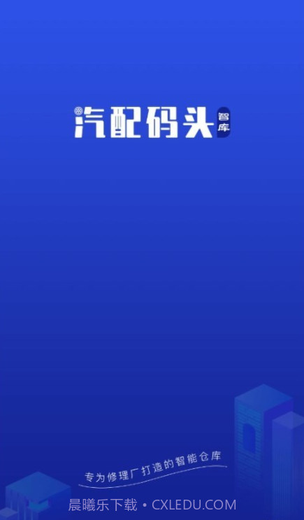 汽配码头智库截图3 汽配码头智库截图3