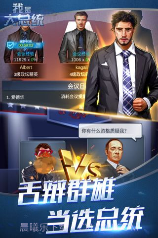 我是大总统截图2