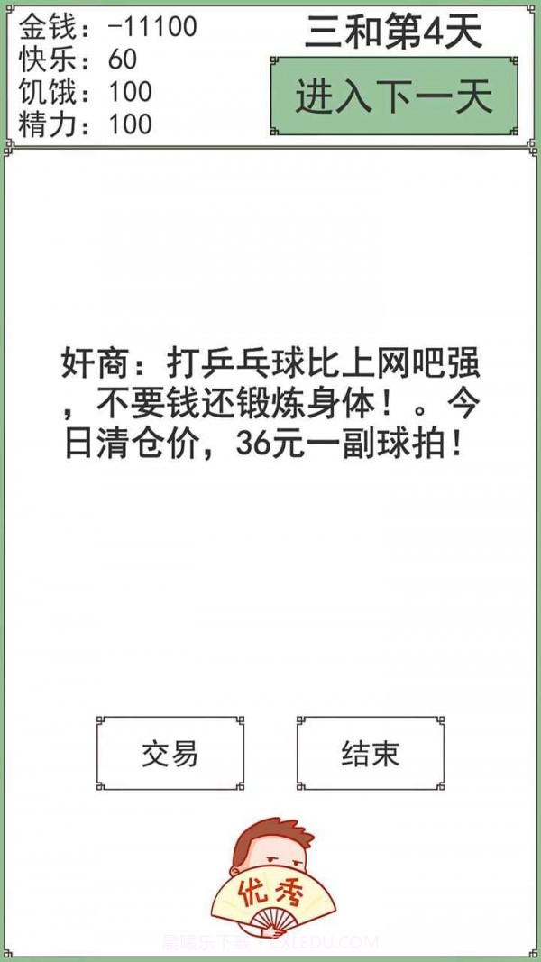 三和大神截图2 三和大神截图2