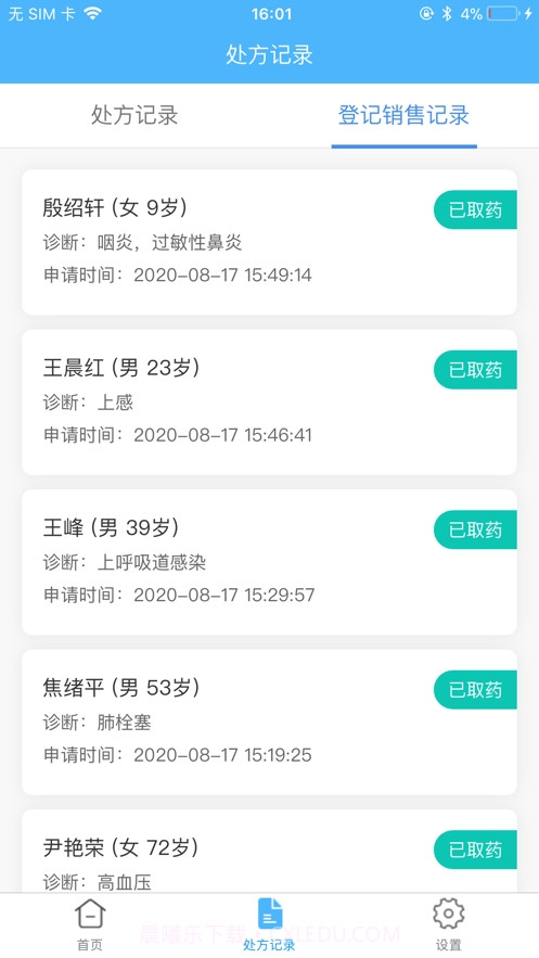 易复诊药事系统截图2