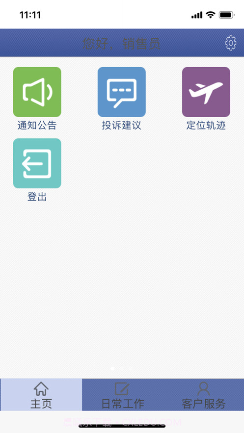 销售员客服截图3 销售员客服截图3