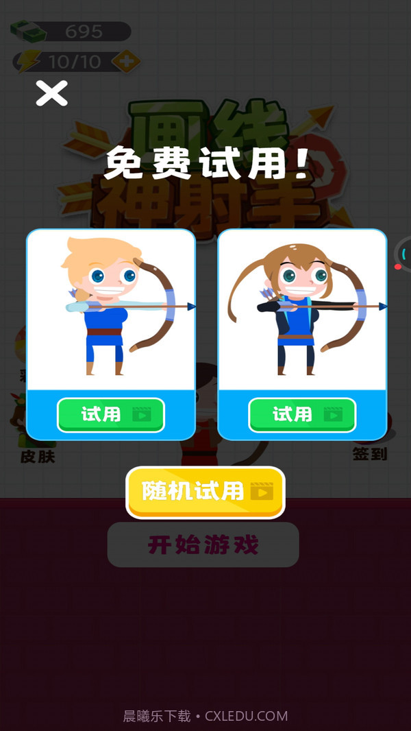 画线神射手无广告版截图2 画线神射手无广告版截图2