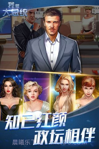 我是大总统截图4