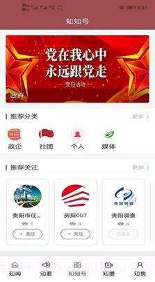 知知贵阳截图2 知知贵阳截图2