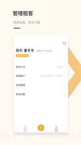 易租租房房东端截图3