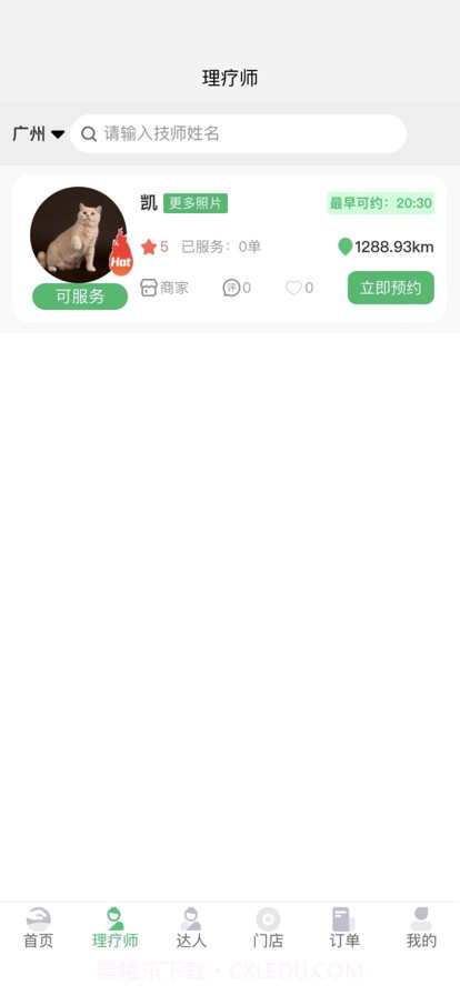 福报足到截图2
