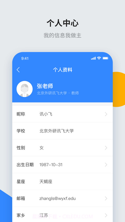 智教学截图4 智教学截图4