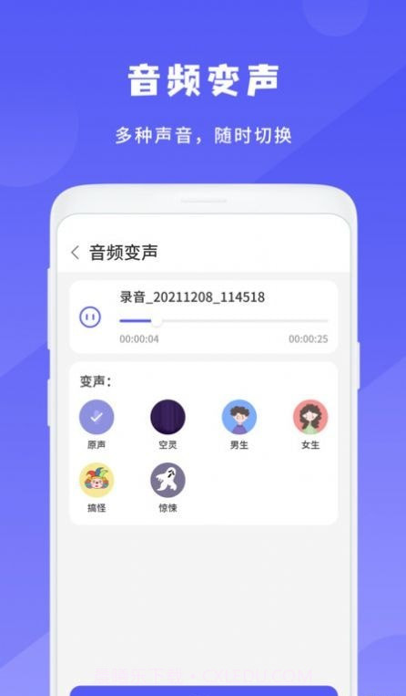 简洁录音机截图3 简洁录音机截图3