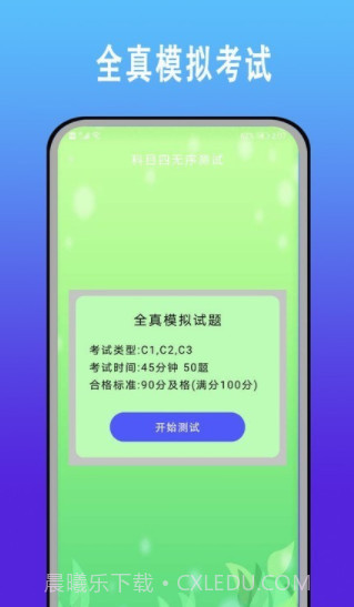 驾考科目一题库截图3 驾考科目一题库截图3