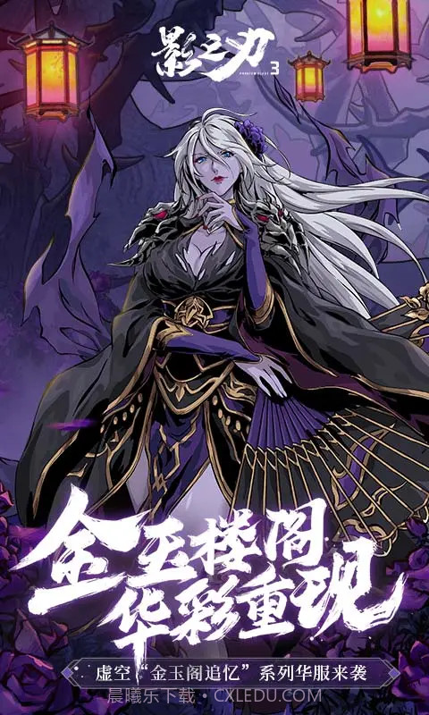 影之刃3安卓官服截图1 影之刃3安卓官服截图1