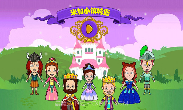 米加小镇城堡截图2