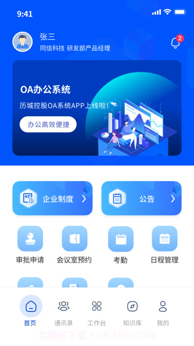历城控股OA截图3 历城控股OA截图3