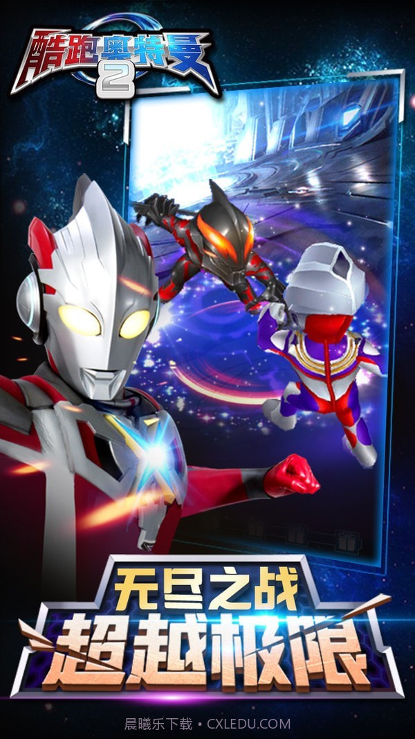 奥特酷跑截图4 奥特酷跑截图4