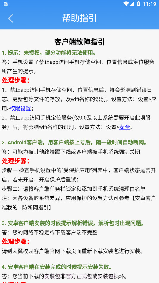 校宽认证客户端截图4