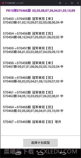 捞金者北京PK10计划软件截图3