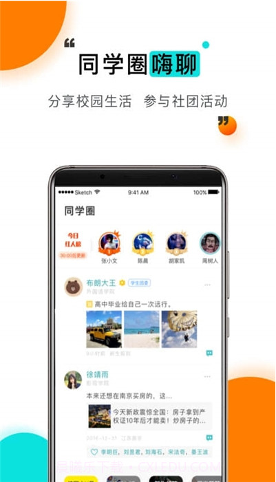今日校园学生版截图3 今日校园学生版截图3