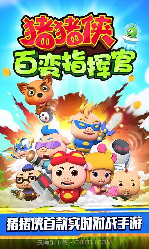 猪猪侠百变指挥官截图1