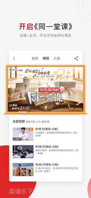 学而思网校截图2