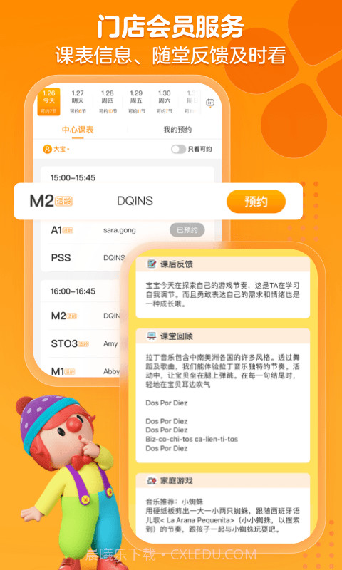 金宝贝早教截图4 金宝贝早教截图4
