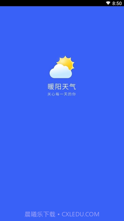 暖阳天气截图3