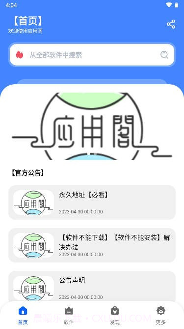 应用阁截图1 应用阁截图1