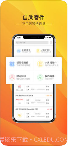中邮速递易(速递易)截图4