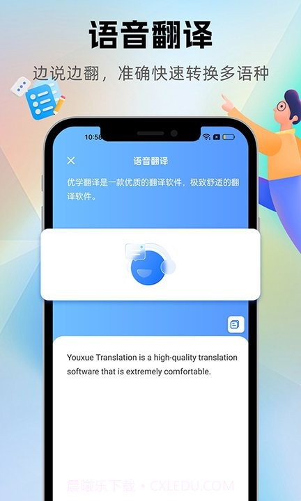 优学翻译截图1 优学翻译截图1
