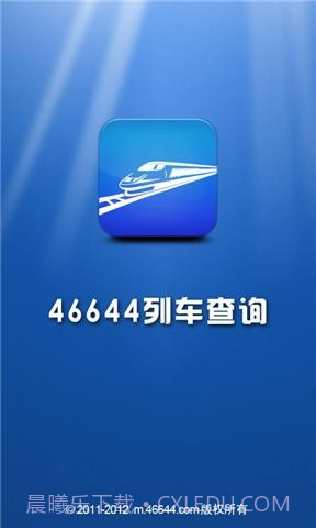 46644火车查询截图1