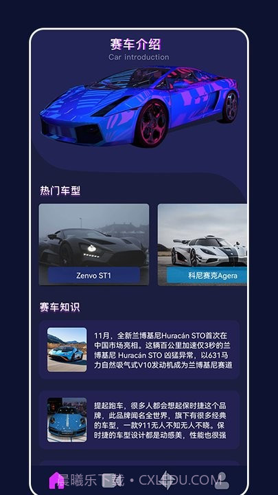 全民跑车大全截图2 全民跑车大全截图2