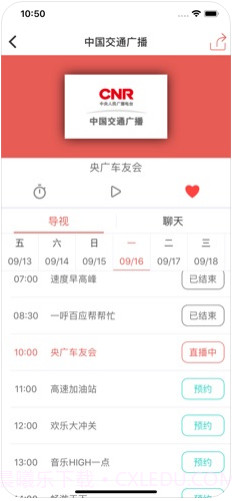 央广手机电视截图2 央广手机电视截图2
