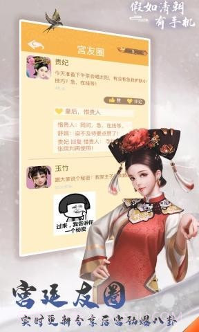 假如清朝有手机截图5 假如清朝有手机截图5