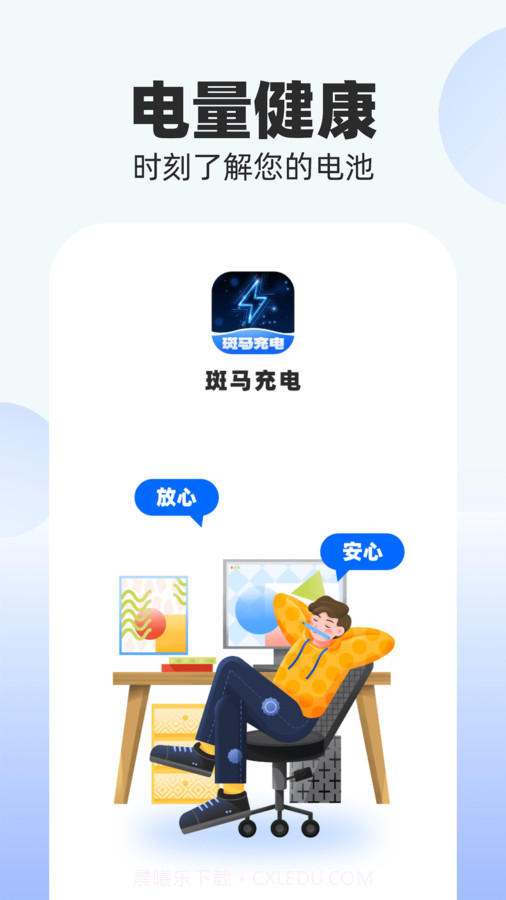 斑马充电截图3 斑马充电截图3