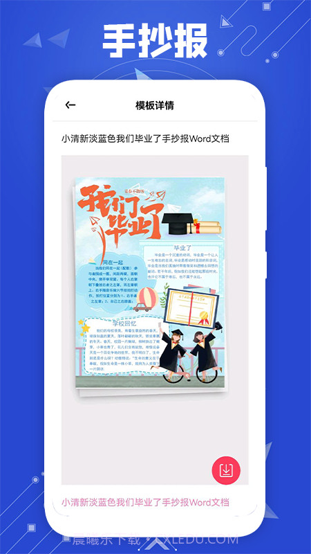 微word文档助手截图2 微word文档助手截图2