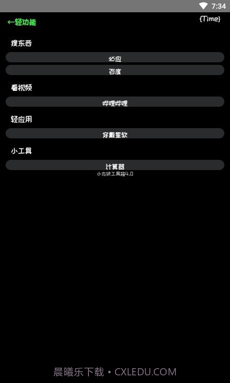 小方块工具箱截图2
