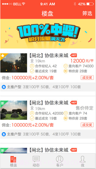 新房经纪人截图1