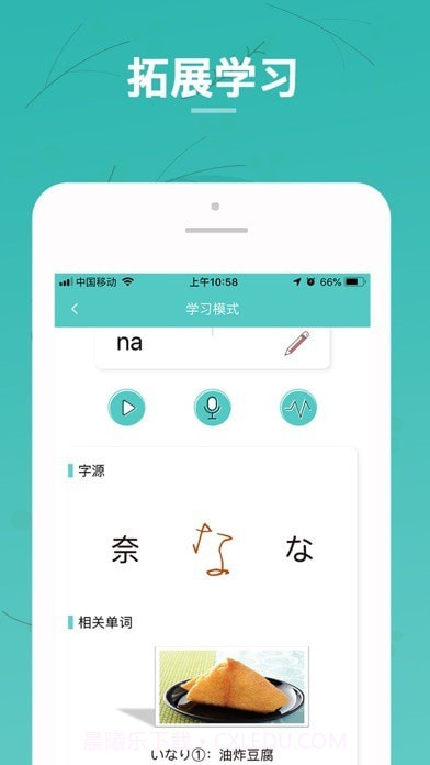 日语五十音图截图6