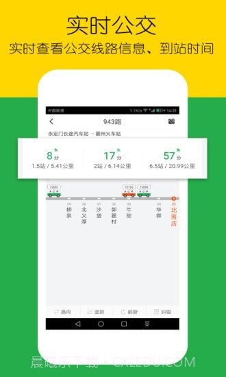 车到哪简易版截图3 车到哪简易版截图3