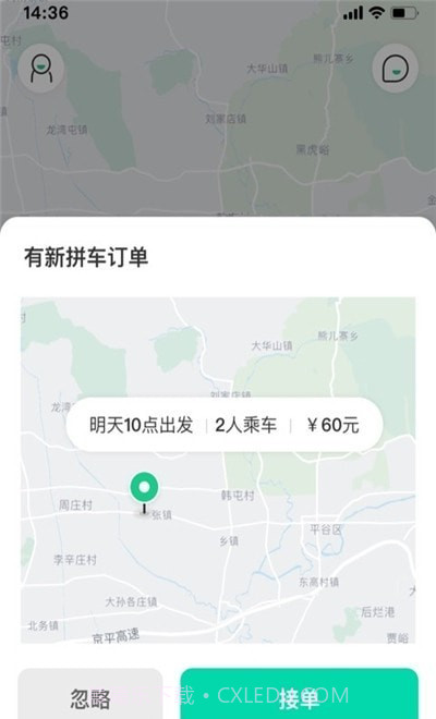 上哪儿司机端截图2 上哪儿司机端截图2