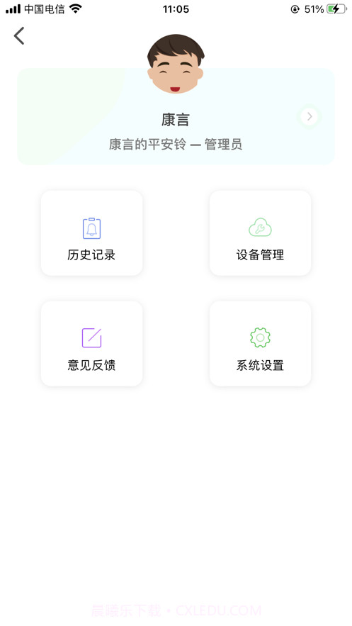 康言平安铃截图4 康言平安铃截图4