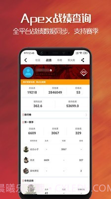 apex英雄战绩查询助手截图4