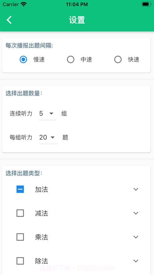 龙宝练口算截图5