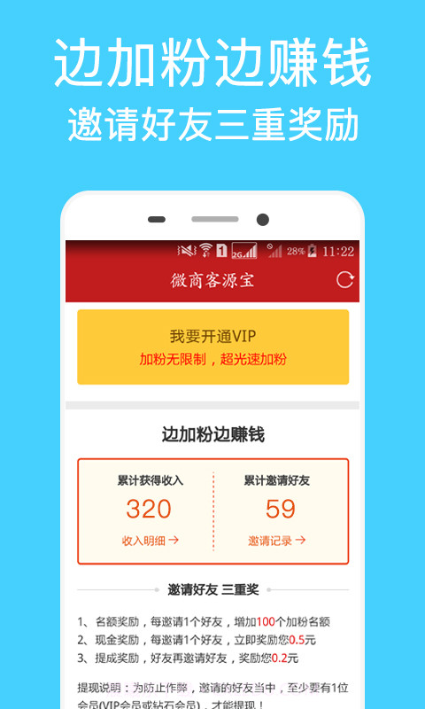 微商客源宝截图5 微商客源宝截图5