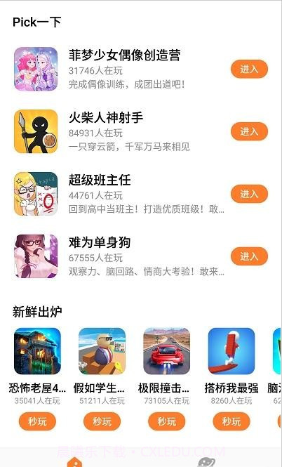 Up小游戏截图2