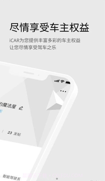 iCAR汽车截图3 iCAR汽车截图3